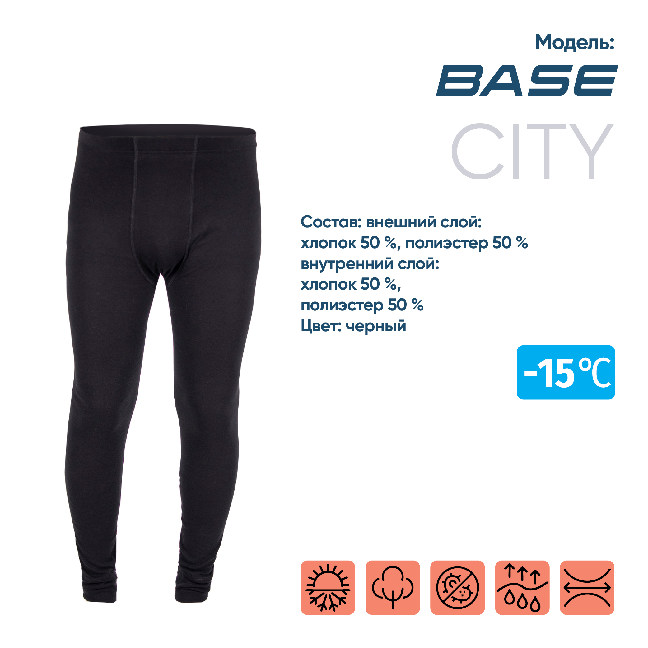 Кальсоны "CИБИРСКИЙ СЛЕДОПЫТ - Base" до -15С, р.50