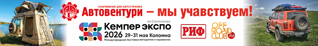 Кемпер Экспо 2026