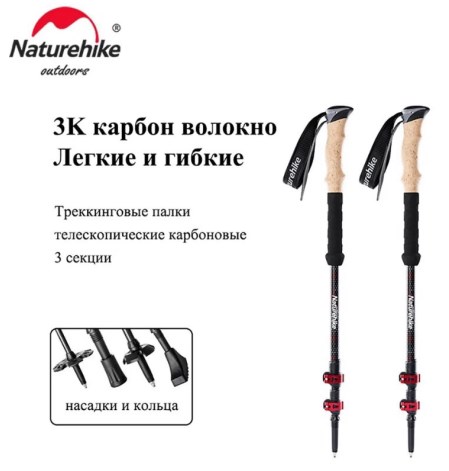 Палки треккинговые, телескопические карбон, красные, для ходьбы (2 шт.)