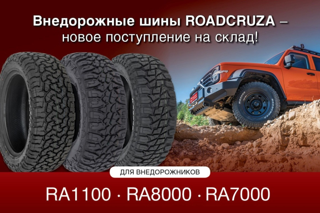 roadcruza-tyre.jpg roadcruza-tyre.jpg