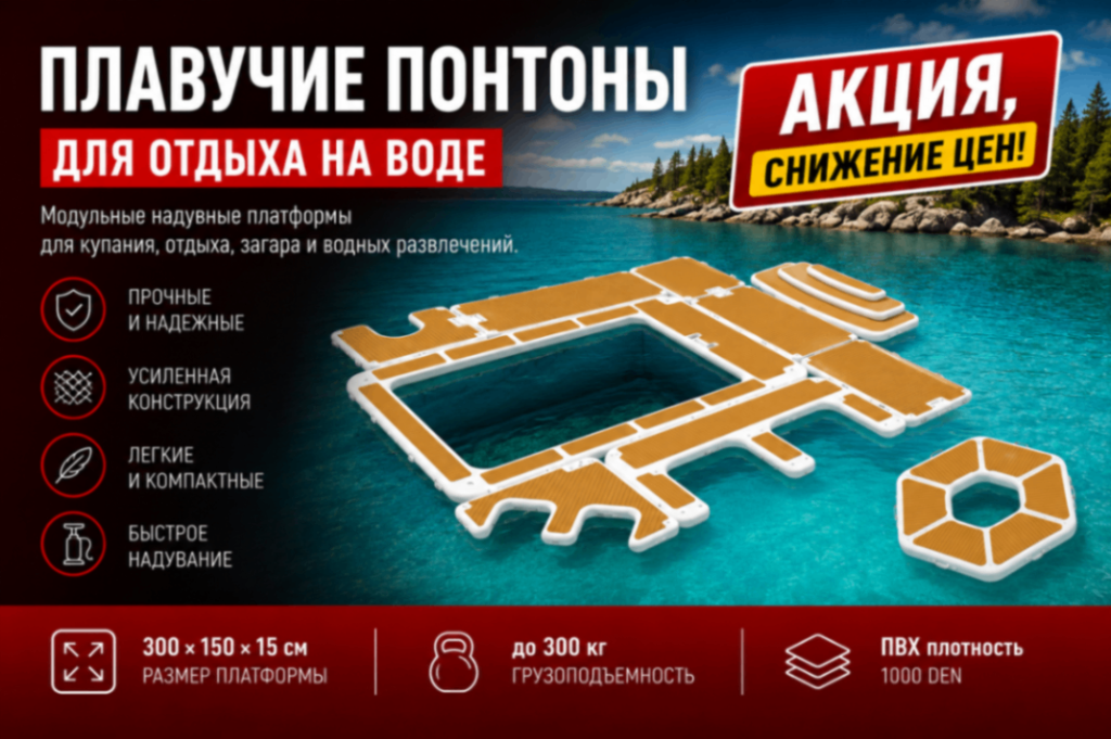понтоны яска.png