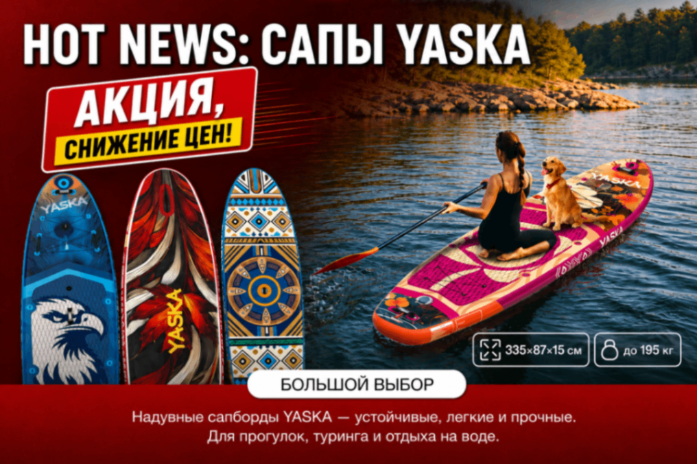 сапы распродажа.png