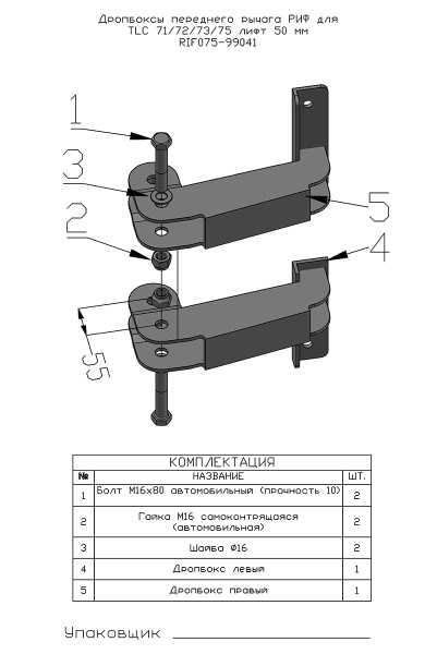Дропбоксы переднего рычага РИФ для TLC 71/72/73/75 МКПП (до 1996 г) лифт 50 мм 2 шт.