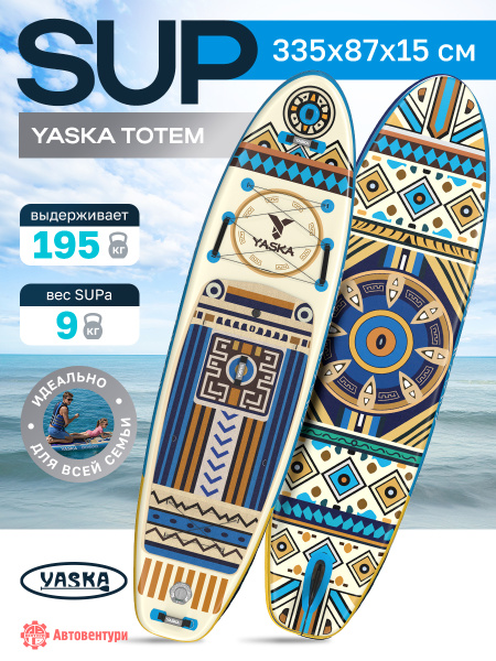 Сапборд надувной YASKA TOTEM 335x88x15 см (этнический голубой)