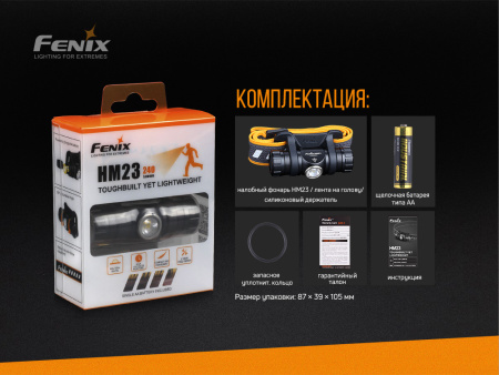 Фонарь налобный FENIX HM23